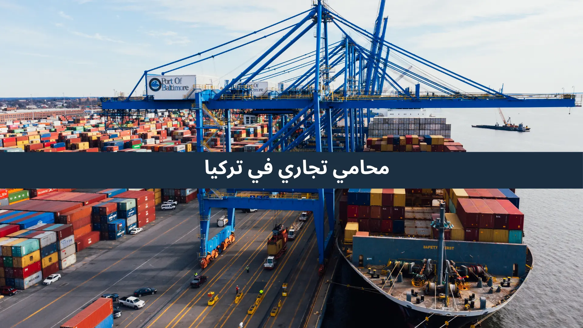 محامي تجاري في تركيا